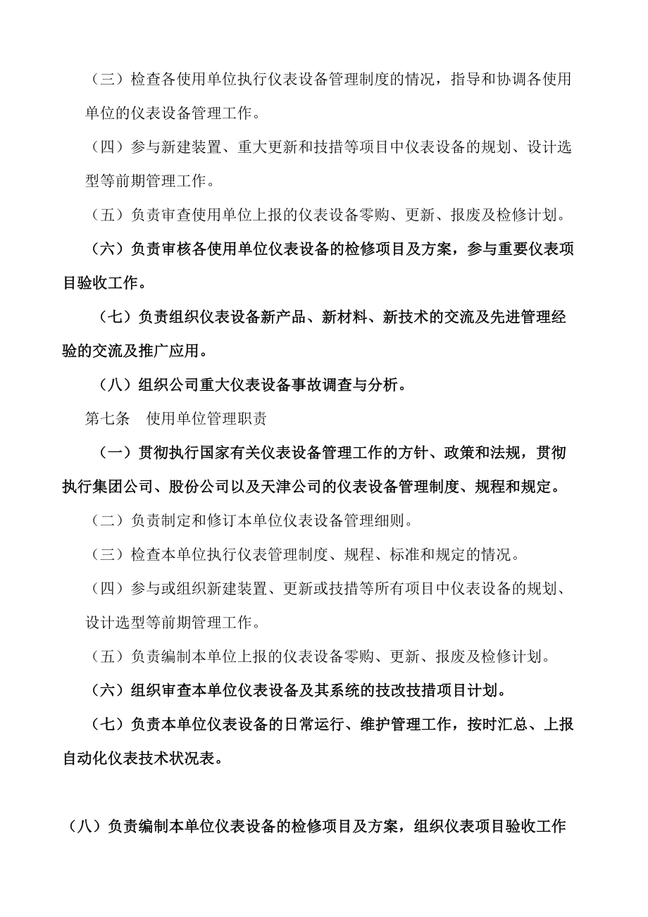 仪器仪表及自动控制设备管理制度大全完整版(DOC 33页).docx_第2页