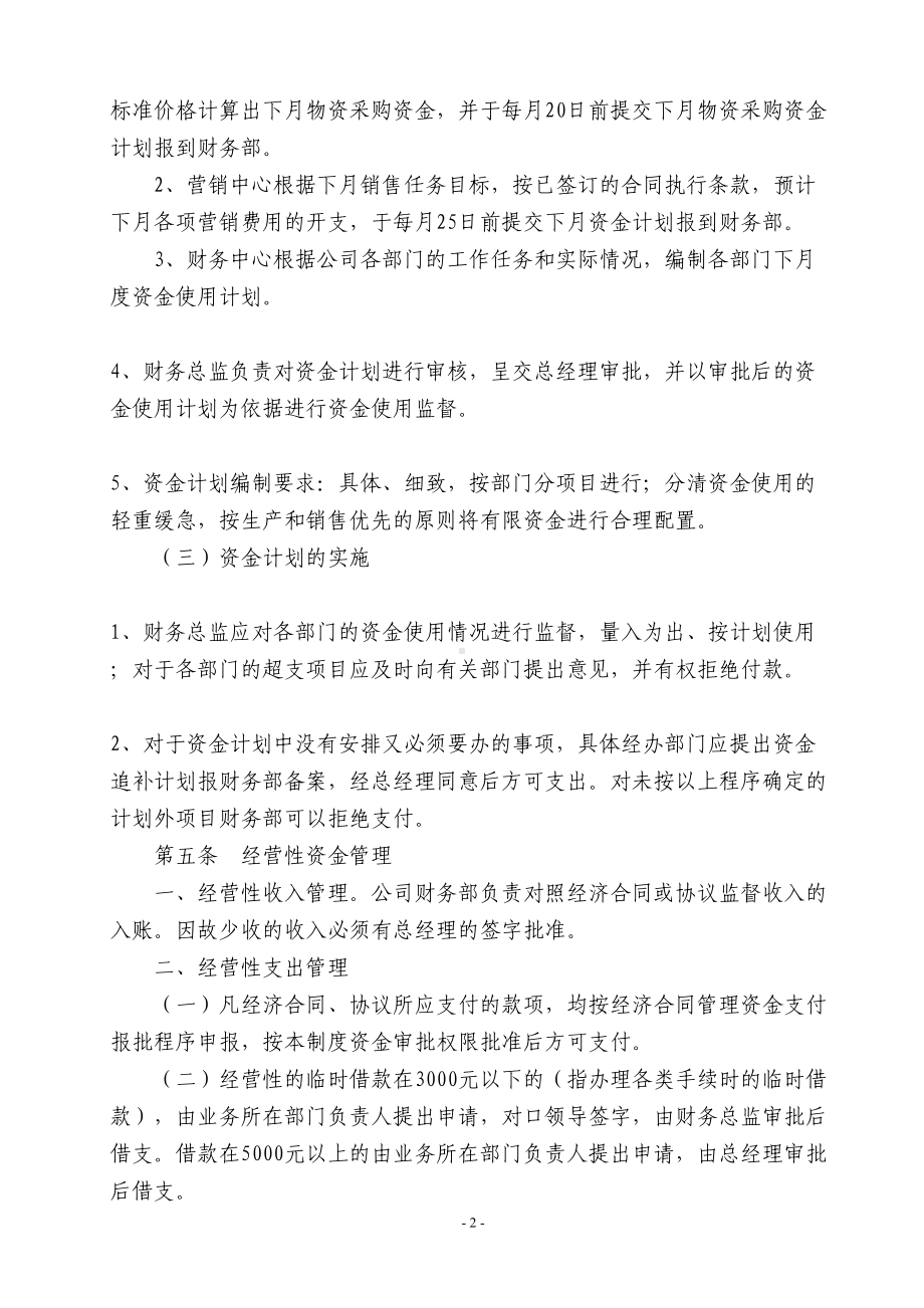 公司财经管理制度(DOC 14页).doc_第2页