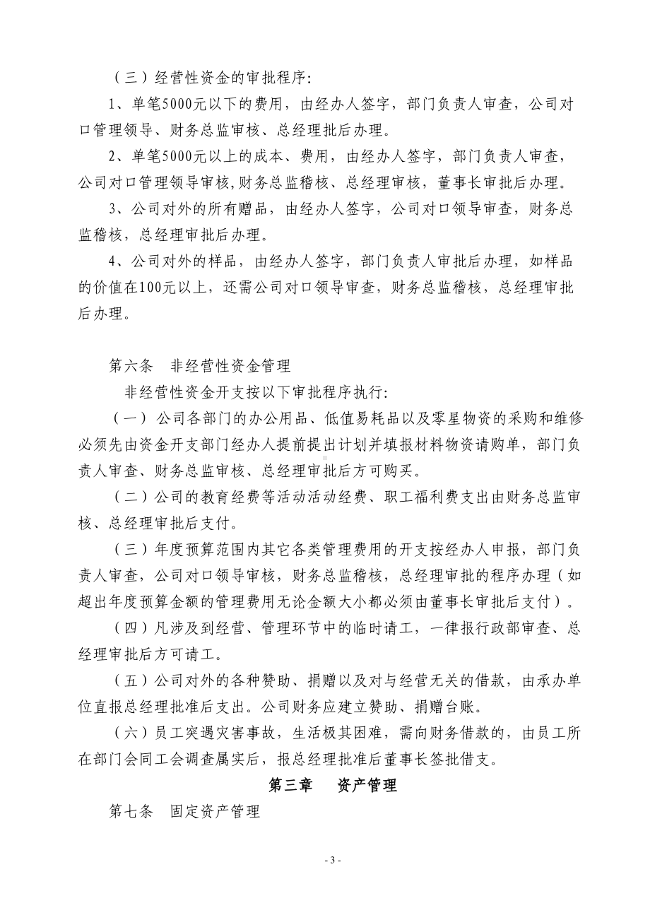 公司财经管理制度(DOC 14页).doc_第3页