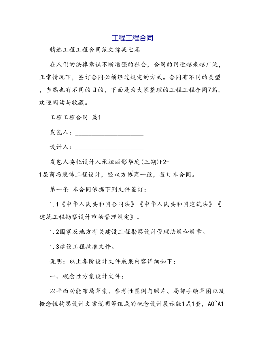 合同范本某某工程合同(DOC 36页).docx_第1页