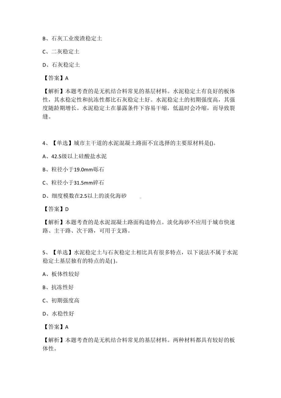 一级建造师市政工程考试精选题库(DOC 23页).docx_第3页