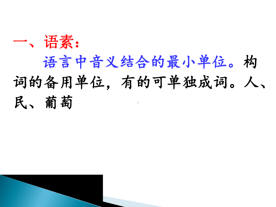 语文语法知识课件.ppt_第3页