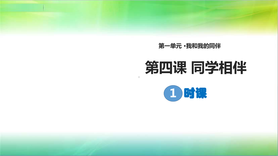 统编人教部编版小学三年级下册道德与法治第13课《万里一线牵》第二课时课件.ppt_第1页