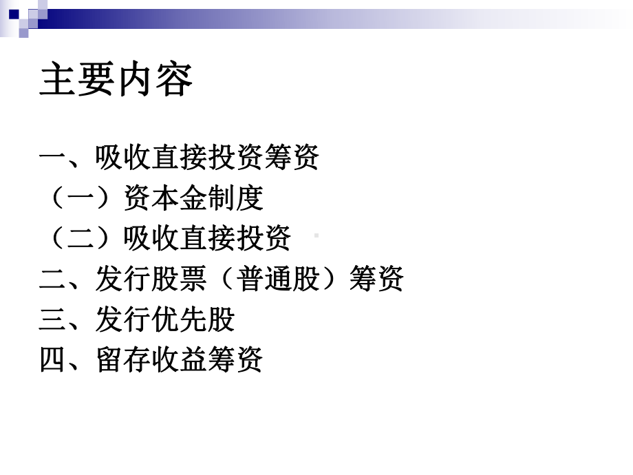 第三章筹资管理权益筹资课件.ppt_第2页