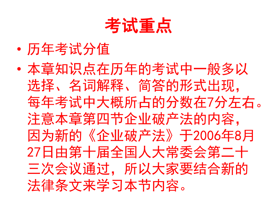 经济法概论财经类03企业法课件.pptx_第3页