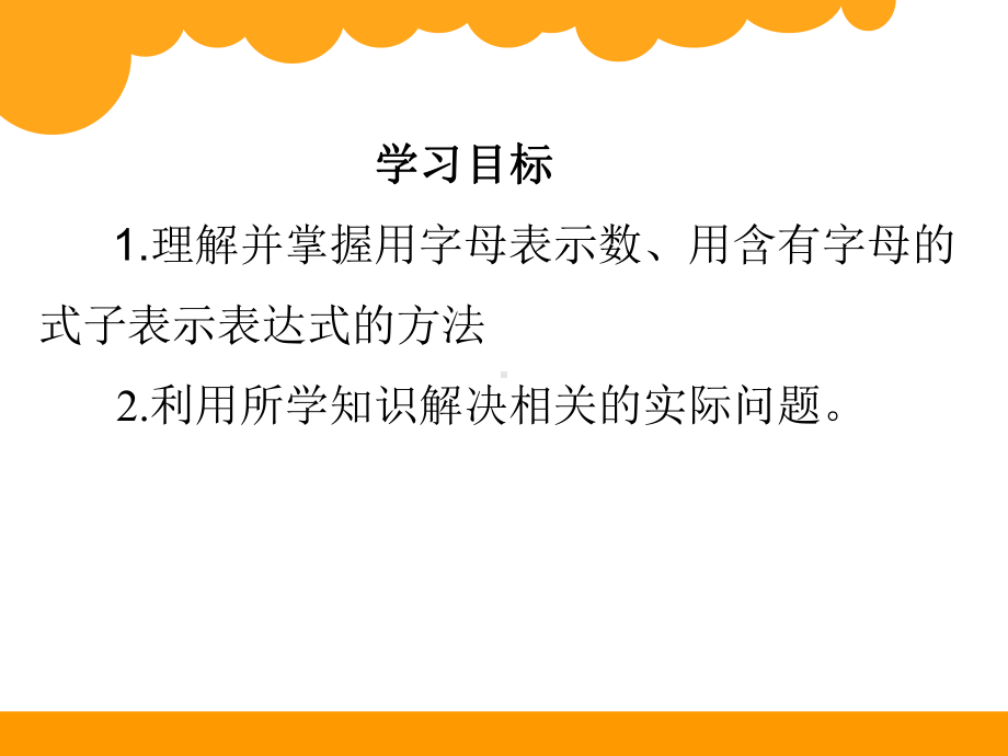 部编五年级数学《用字母表示数》课件-一等奖新名师优质课获奖比赛公开北京.ppt_第3页