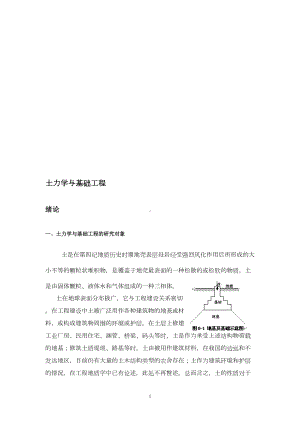 土力学与基础工程教案(DOC 150页).doc