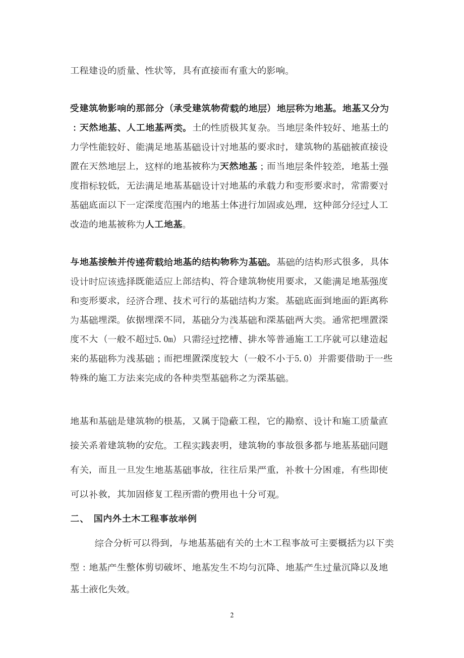 土力学与基础工程教案(DOC 150页).doc_第2页