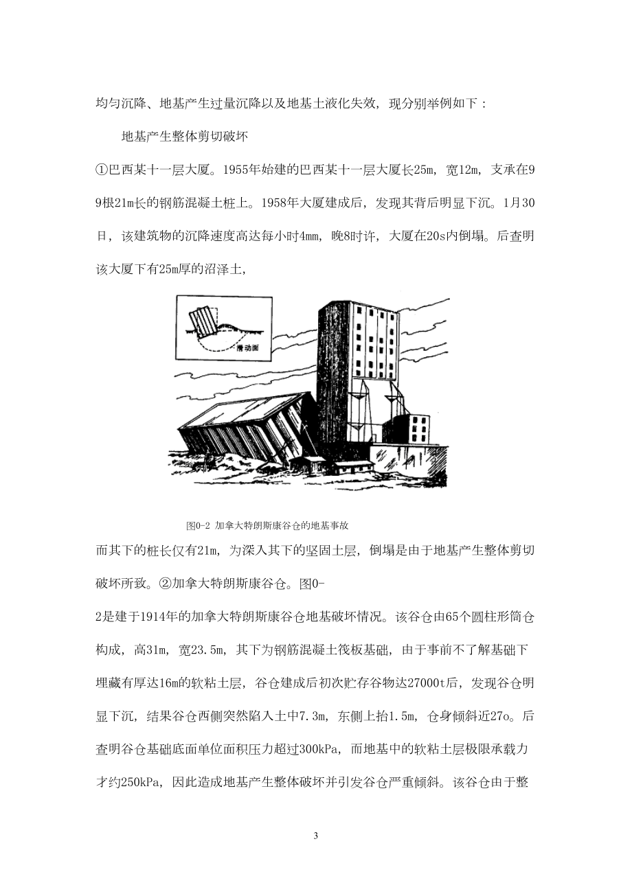 土力学与基础工程教案(DOC 150页).doc_第3页