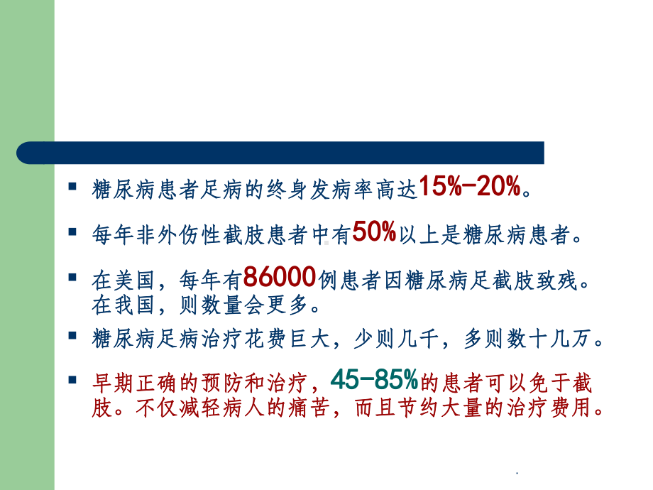 糖尿病足的预防及护理完整版课件.ppt_第3页