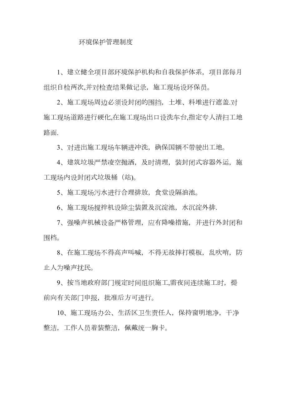 （整理版施工方案）建筑工地绿色施工管理制度01485(DOC 16页).doc_第3页