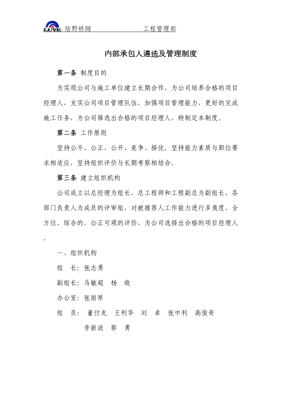 内部承包人遴选及管理制度(DOC 10页).docx_第2页