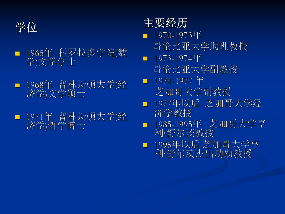 诺贝尔经济学奖获得者赫克曼课件.pptx_第3页