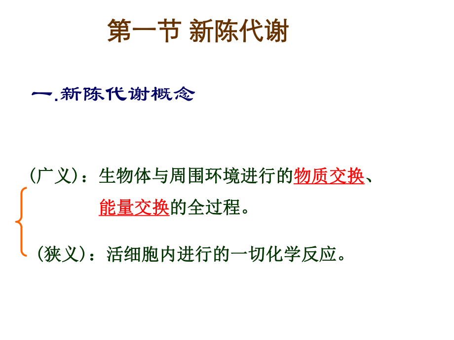 生物化学新陈代谢与氧代谢课件.pptx_第3页