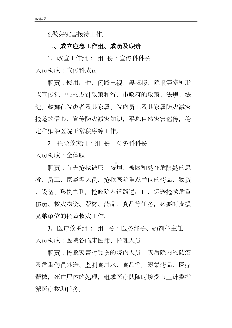 医院自然灾害应急预案(DOC 9页).docx_第3页