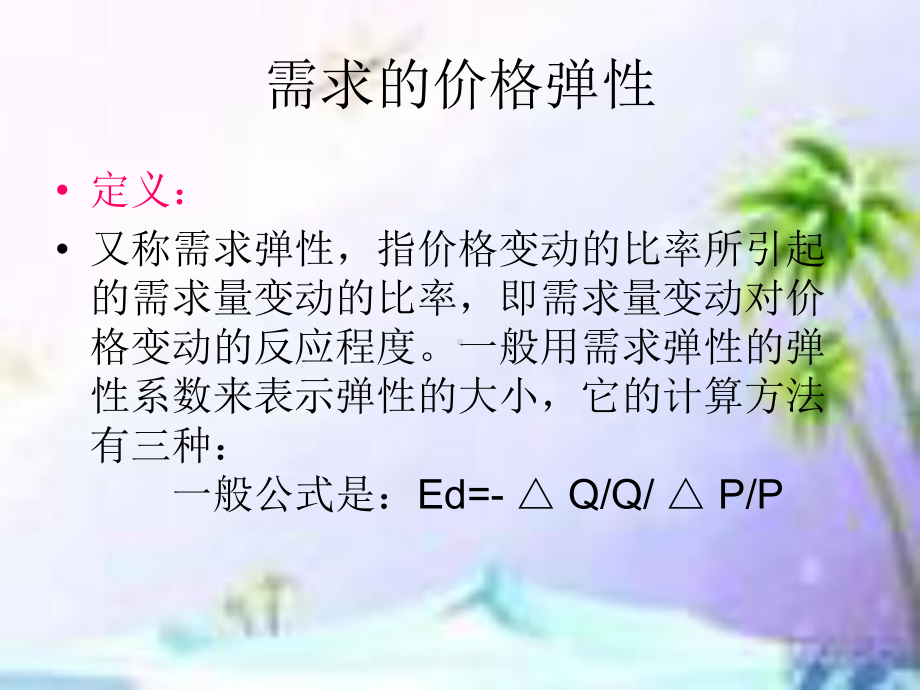 第三章弹性理论资料课件.ppt_第3页