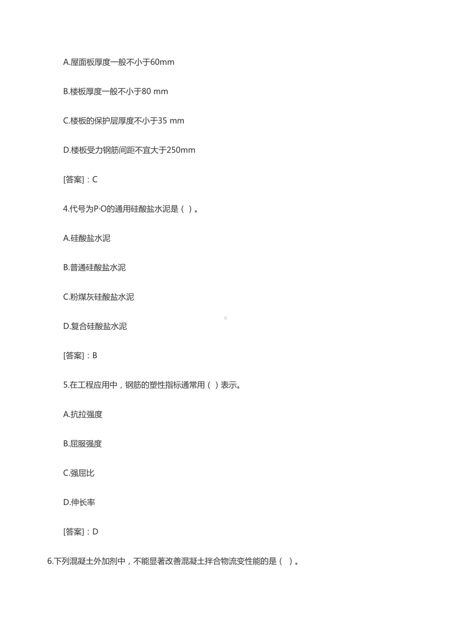 一级建造师建筑工程管理与实务真题及参考答案(DOC 29页).doc_第2页