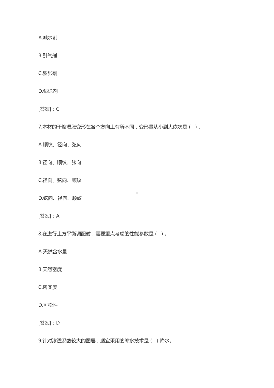 一级建造师建筑工程管理与实务真题及参考答案(DOC 29页).doc_第3页