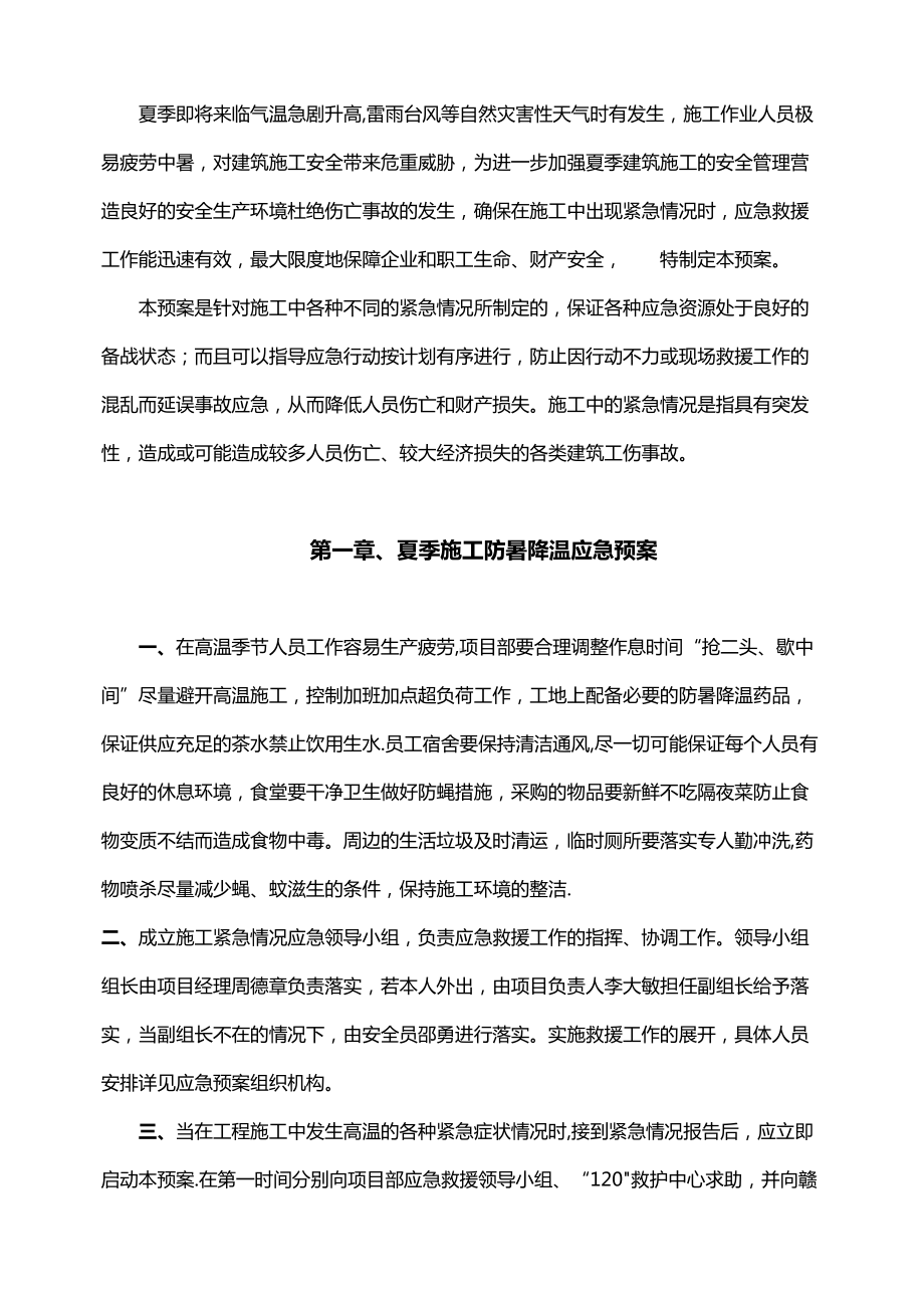 （整理版施工方案）夏季施工应急预案(DOC 13页).doc_第2页