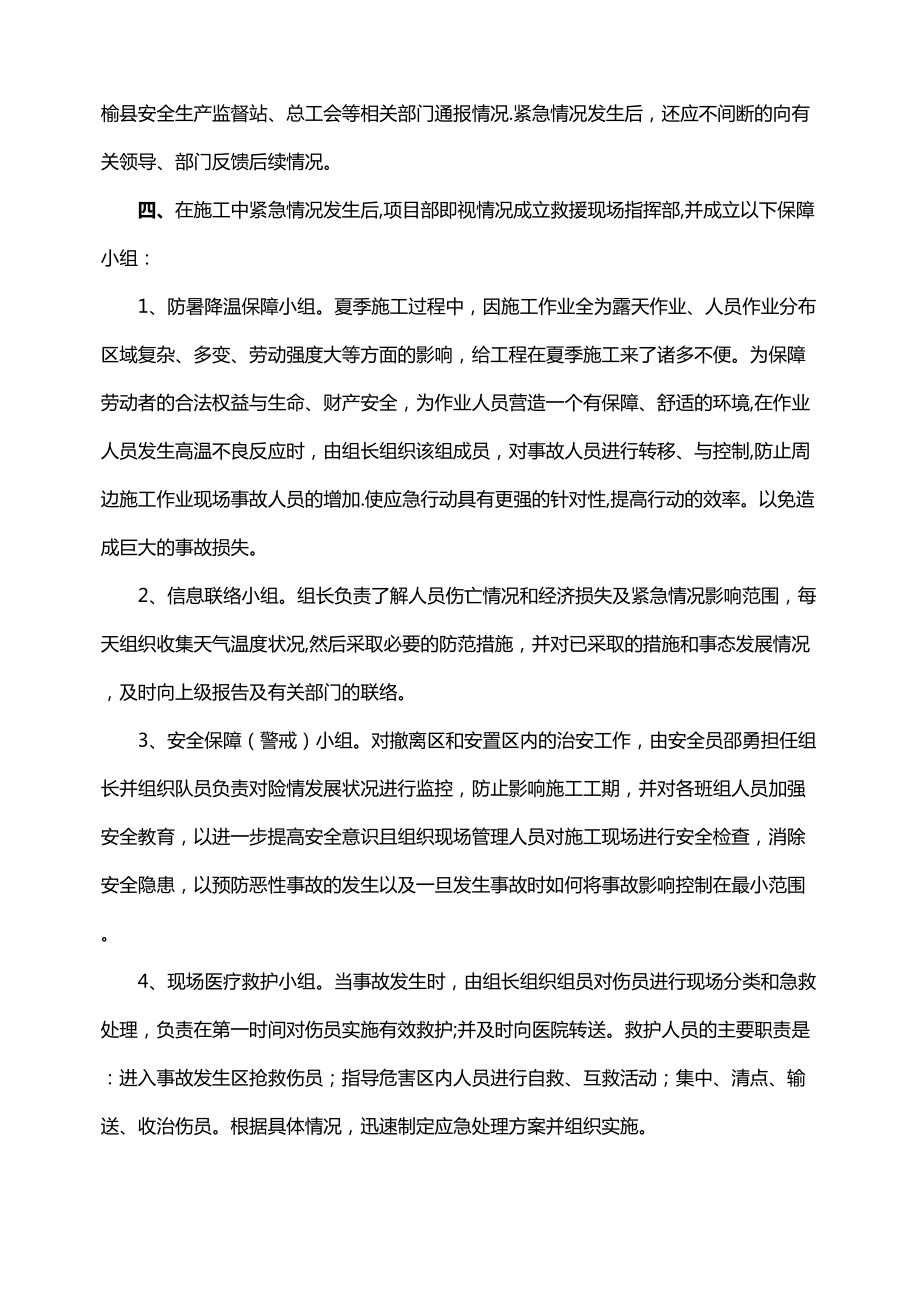 （整理版施工方案）夏季施工应急预案(DOC 13页).doc_第3页