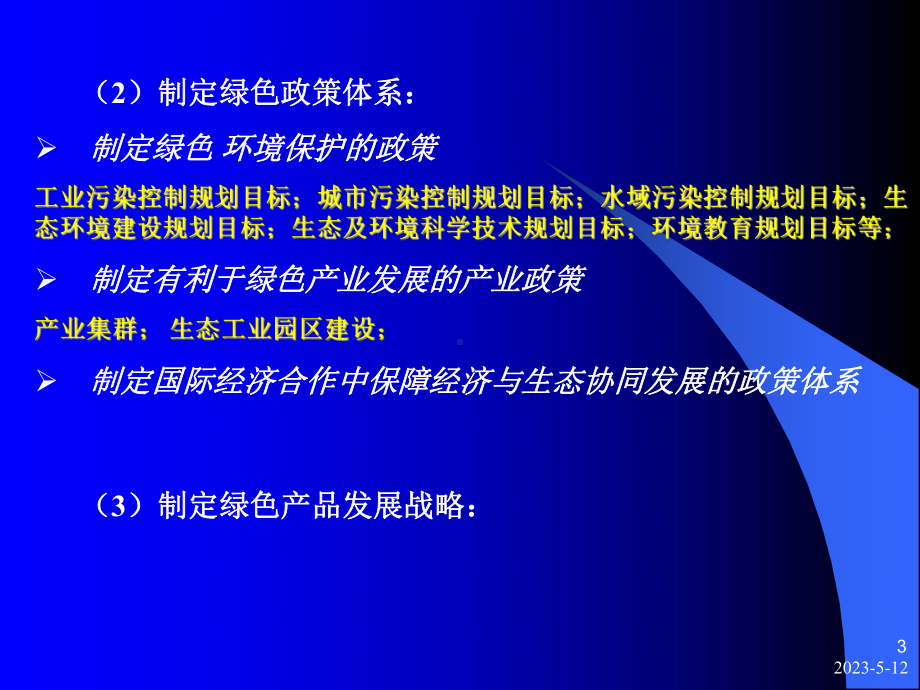 绿色营销宏观战略课件.ppt_第3页