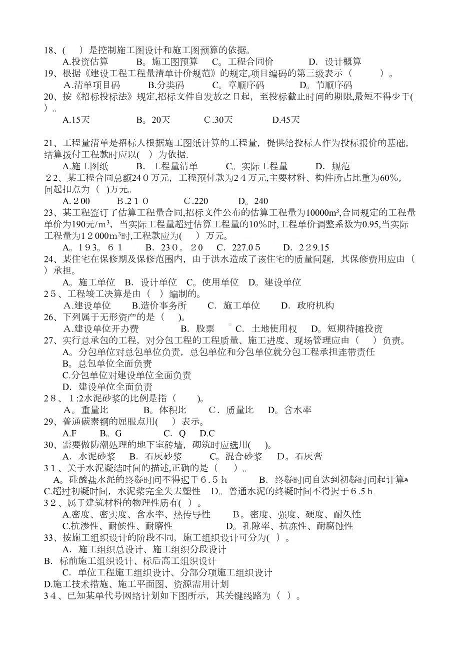 全国造价员模拟试题工程造价基础知识试卷及答案(DOC 10页).doc_第2页