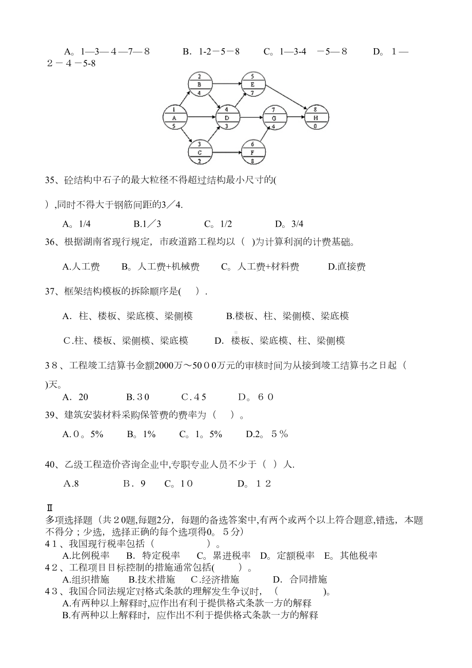 全国造价员模拟试题工程造价基础知识试卷及答案(DOC 10页).doc_第3页