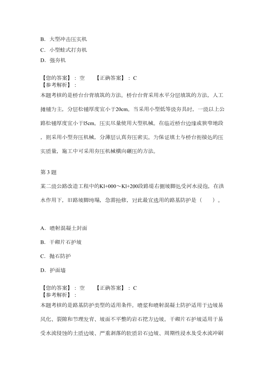 二级建造师考试公路工程管理与实务真题附考题答案及答案解析(DOC 17页).doc_第2页