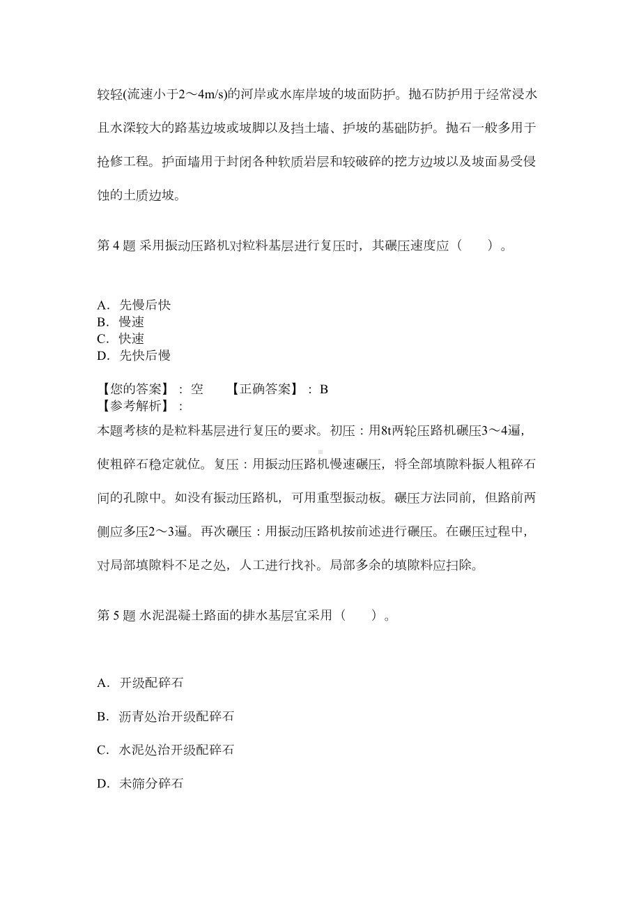 二级建造师考试公路工程管理与实务真题附考题答案及答案解析(DOC 17页).doc_第3页