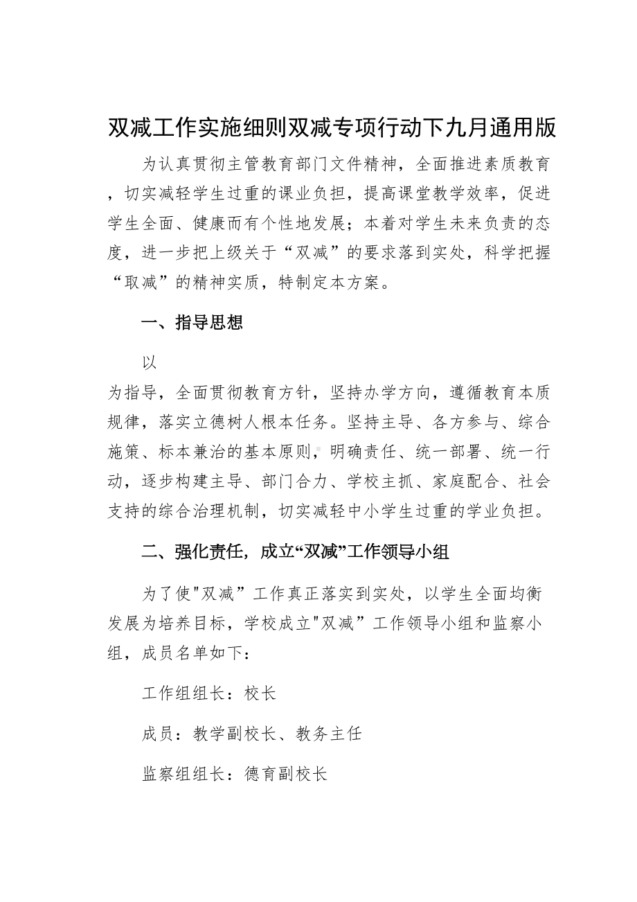 双减工作实施细则双减专项行动下九月通用版(DOC 14页).docx_第1页