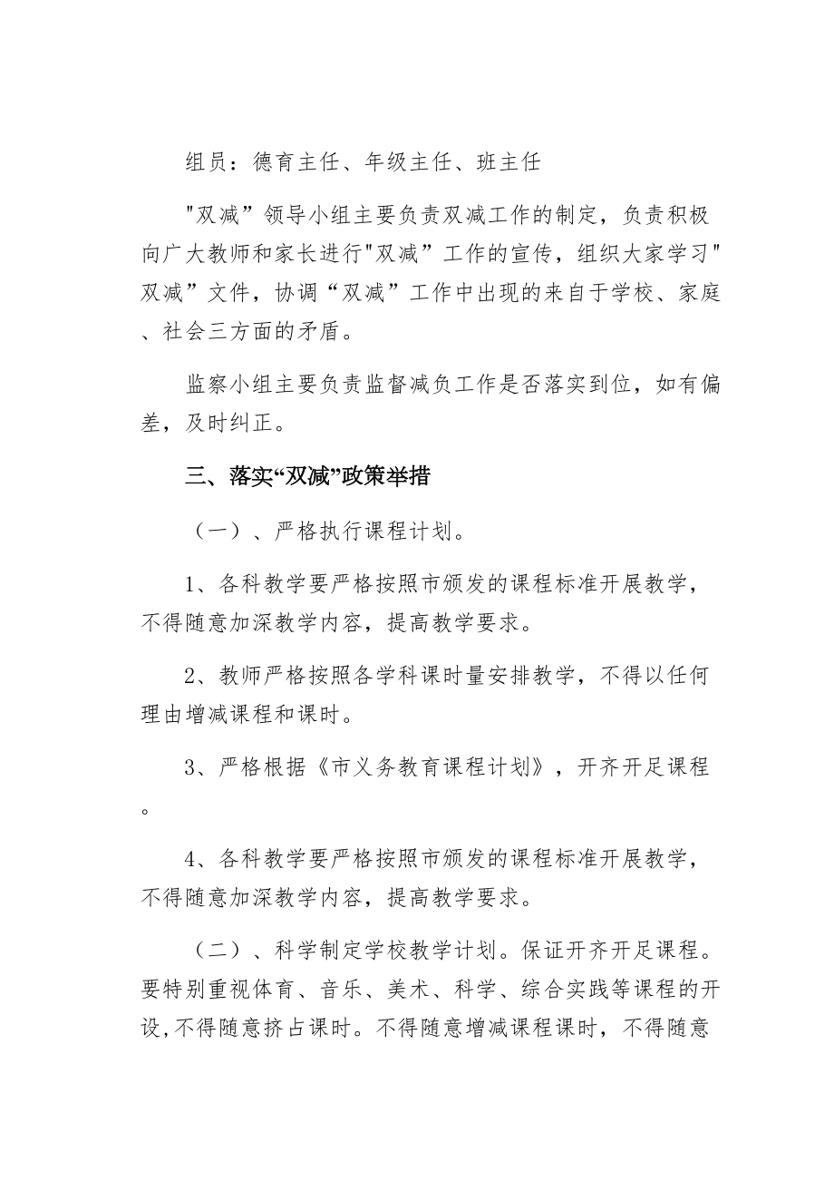 双减工作实施细则双减专项行动下九月通用版(DOC 14页).docx_第2页