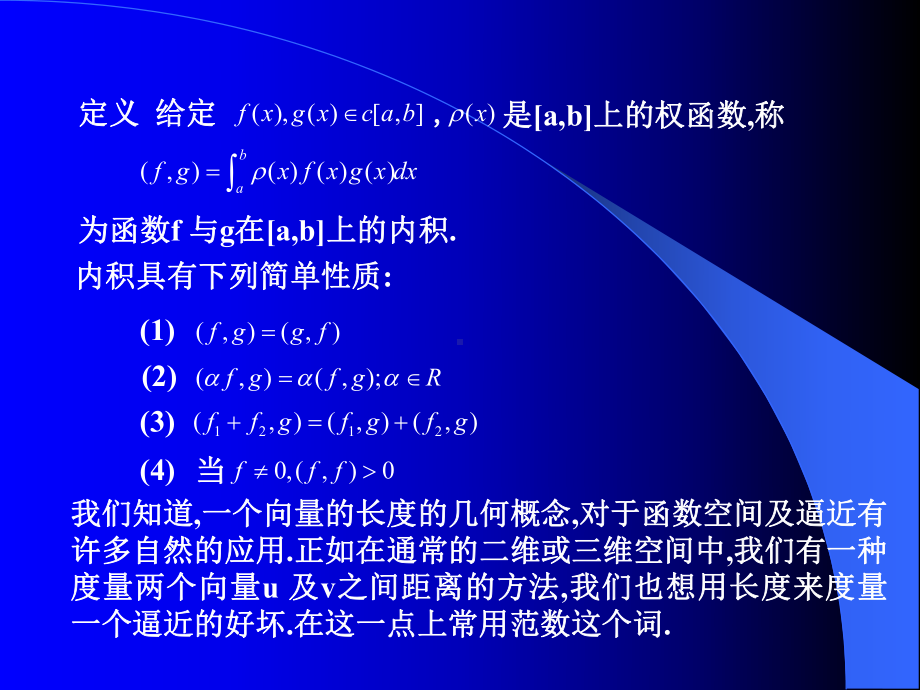 第二章最佳平方逼近课件.ppt_第3页