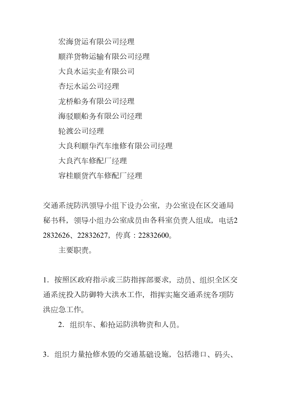 区交通局防汛抢险应急预案(DOC 9页).docx_第3页