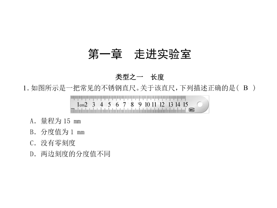 第一章本章复习课—2020秋教科版八年级物理上册课件.ppt_第1页