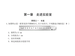 第一章本章复习课—2020秋教科版八年级物理上册课件.ppt