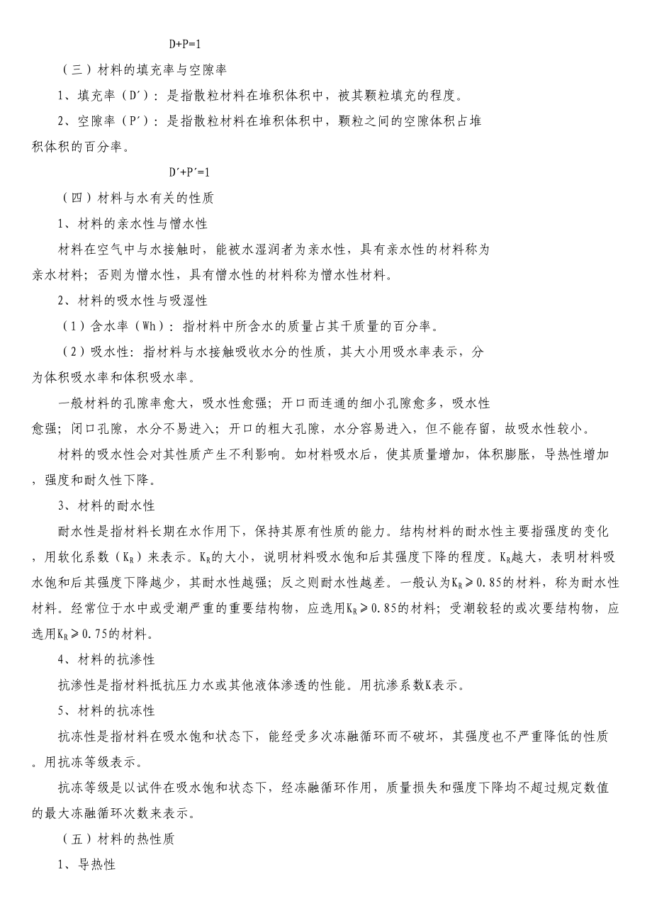 《建筑材料》课程教案要点(DOC 32页).doc_第3页