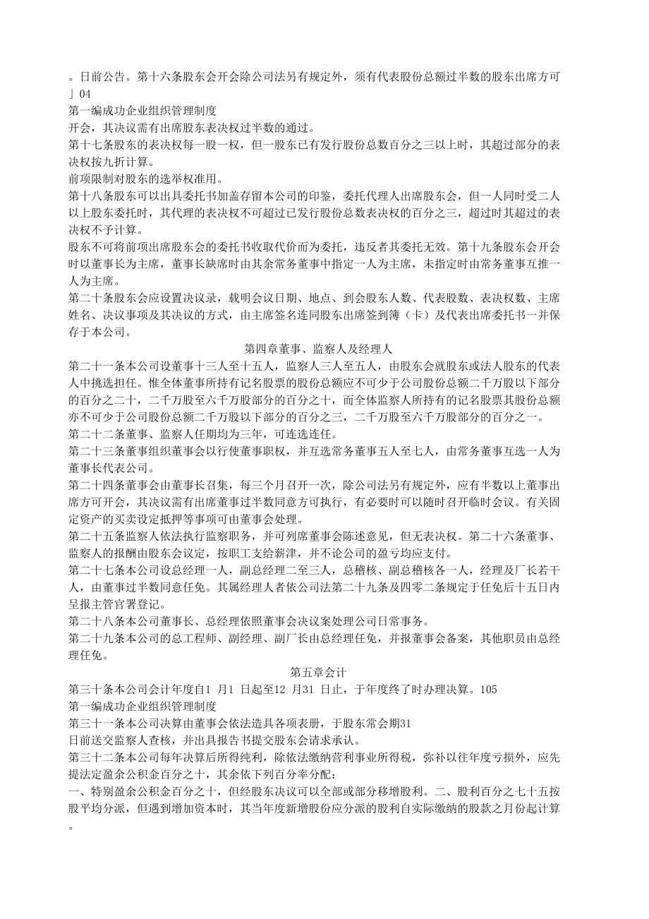 企业管理制度之纺织业企业组织管理制度(DOC 37页).docx_第2页