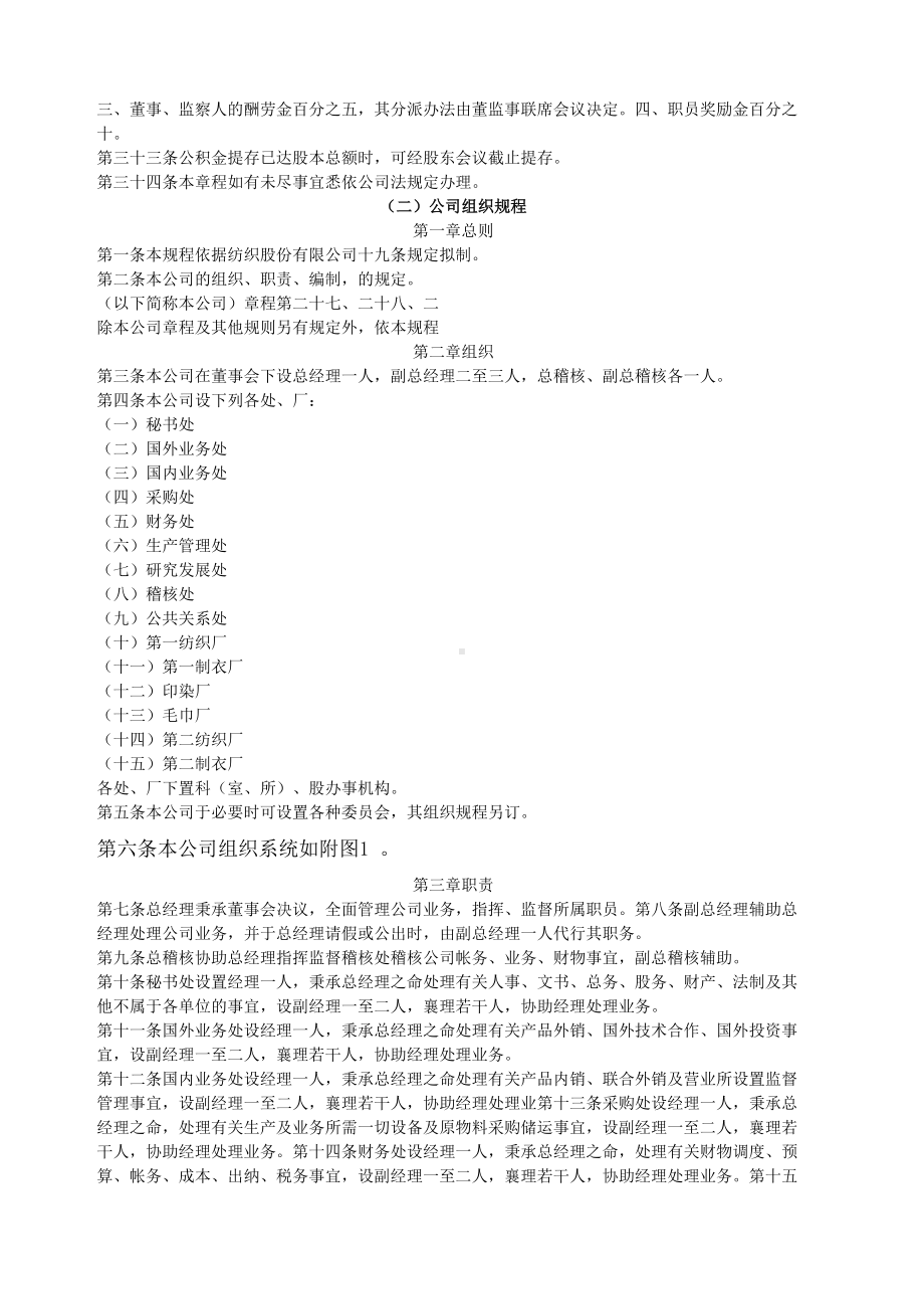 企业管理制度之纺织业企业组织管理制度(DOC 37页).docx_第3页