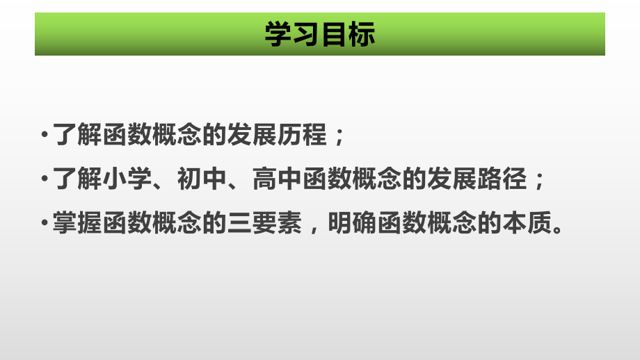 部编人教高中数学必修1《函数及其表示阅读与思考-函数概念的发展历程》侯佳课件-一等奖新名师优质课.pptx_第2页