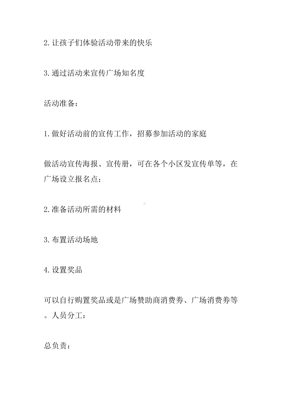 亲子活动策划方案设计(DOC 35页).doc_第2页