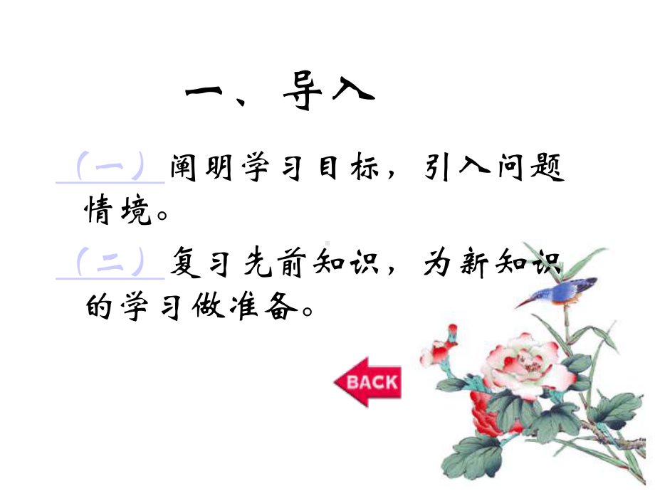 课堂教学的结构课件.ppt_第3页