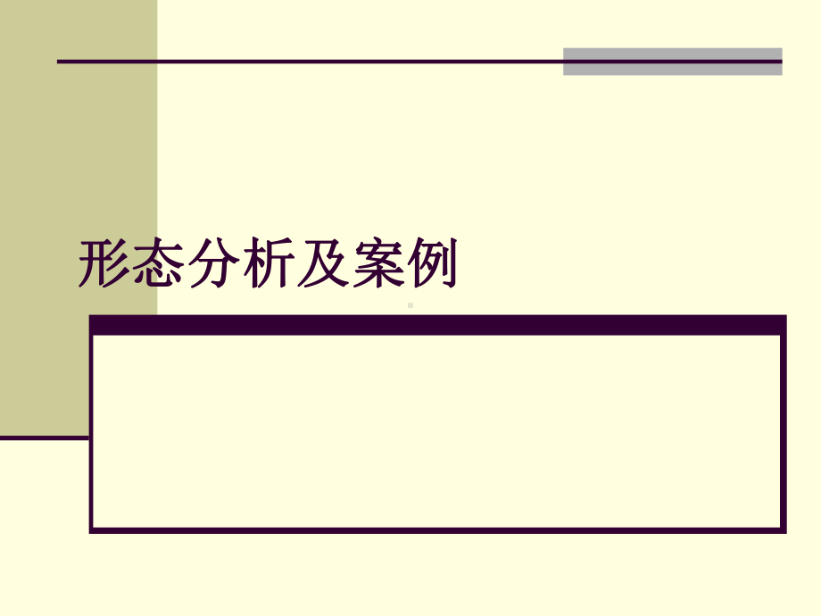 理财综合技能-股票投资4、形态及案例课件.ppt_第1页