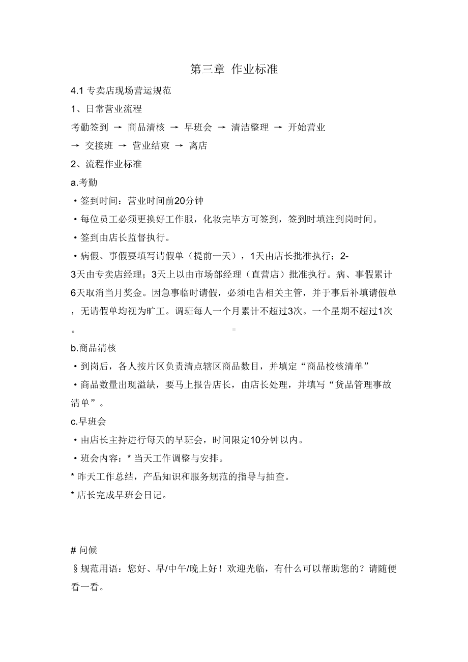 专卖店管理制度(DOC 11页).docx_第3页