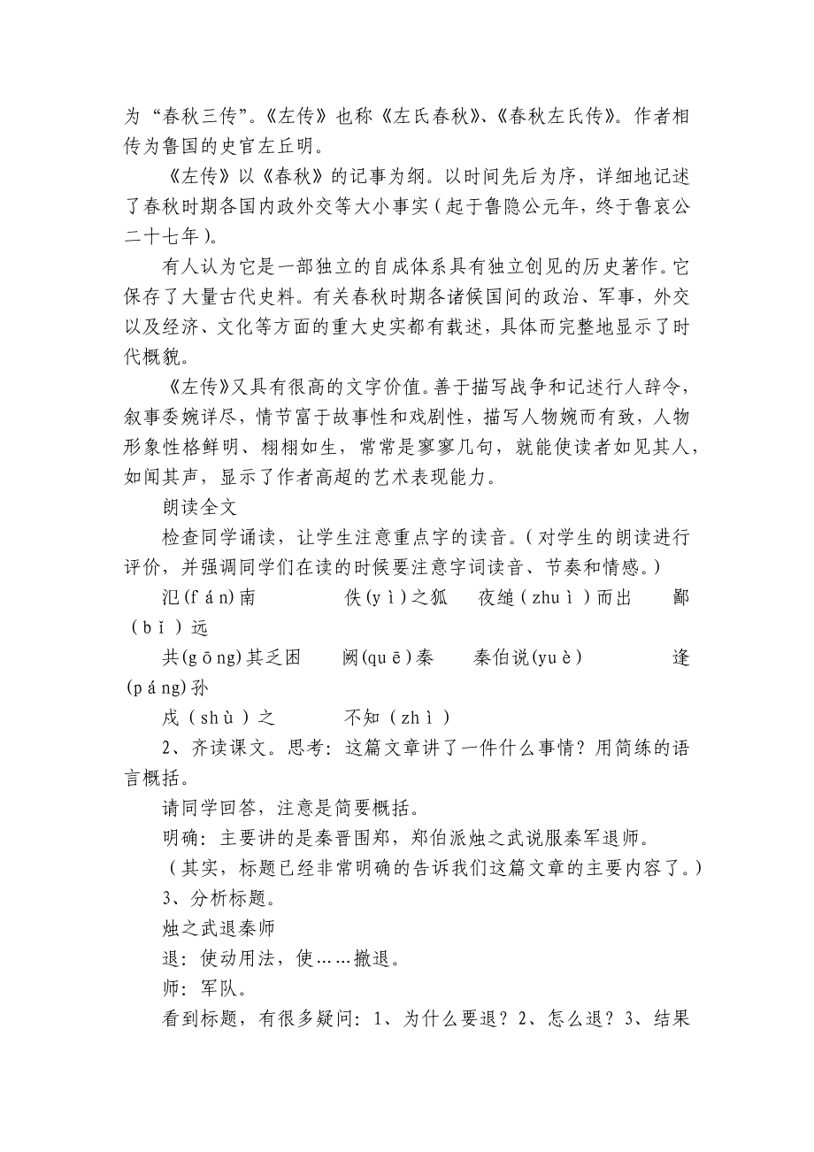 《烛之武退秦师》一等奖创新教学设计 统编版高中语文必修下册-2.docx_第2页