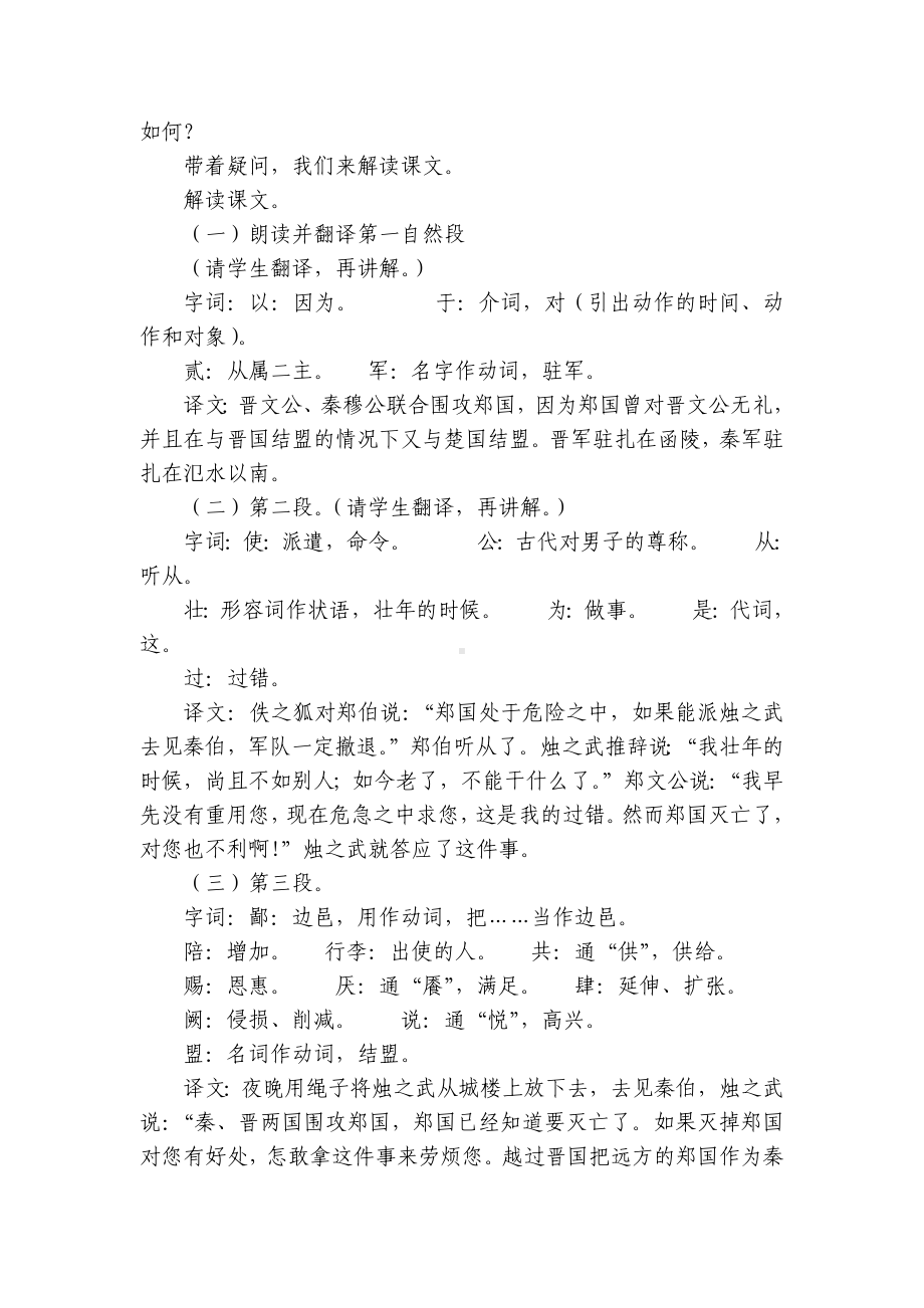 《烛之武退秦师》一等奖创新教学设计 统编版高中语文必修下册-2.docx_第3页