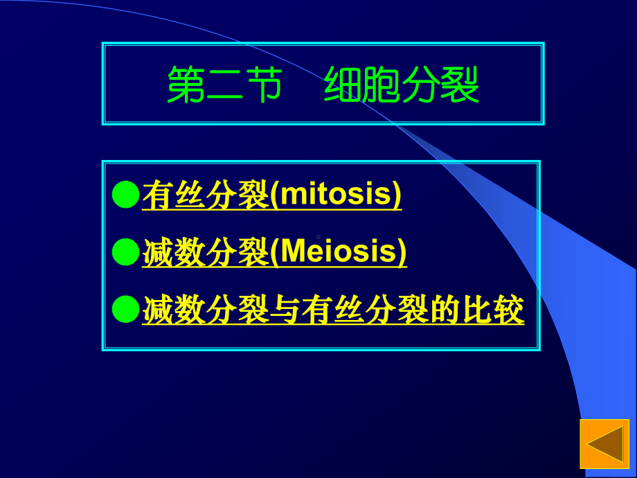 细胞生物学第12章-细胞增殖及其调控-3版课件.ppt_第3页