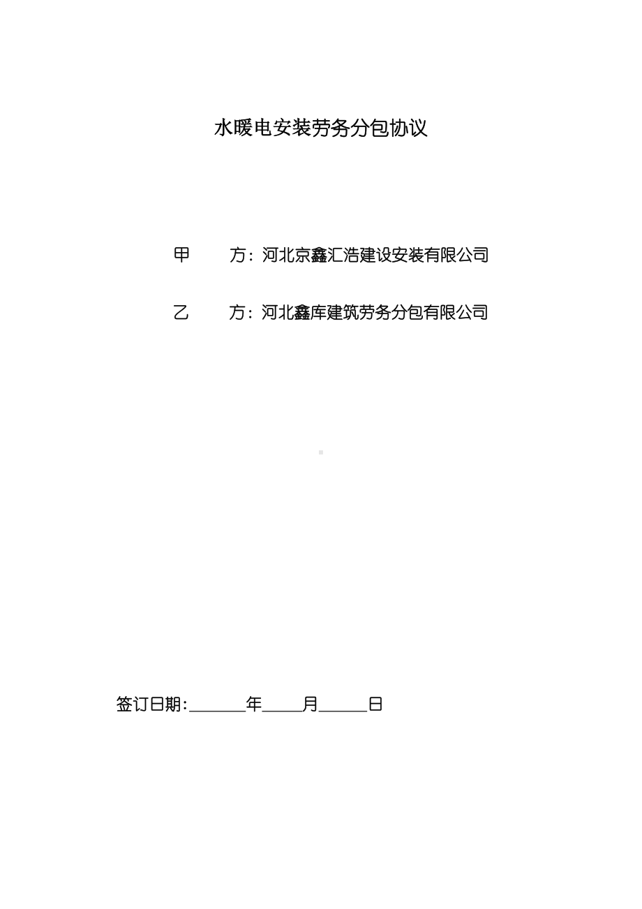 劳务分包合同(带辅料)(DOC 17页).doc_第2页