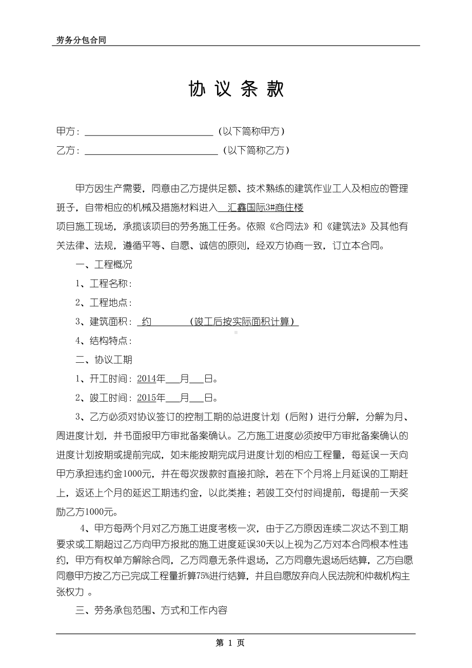 劳务分包合同(带辅料)(DOC 17页).doc_第3页