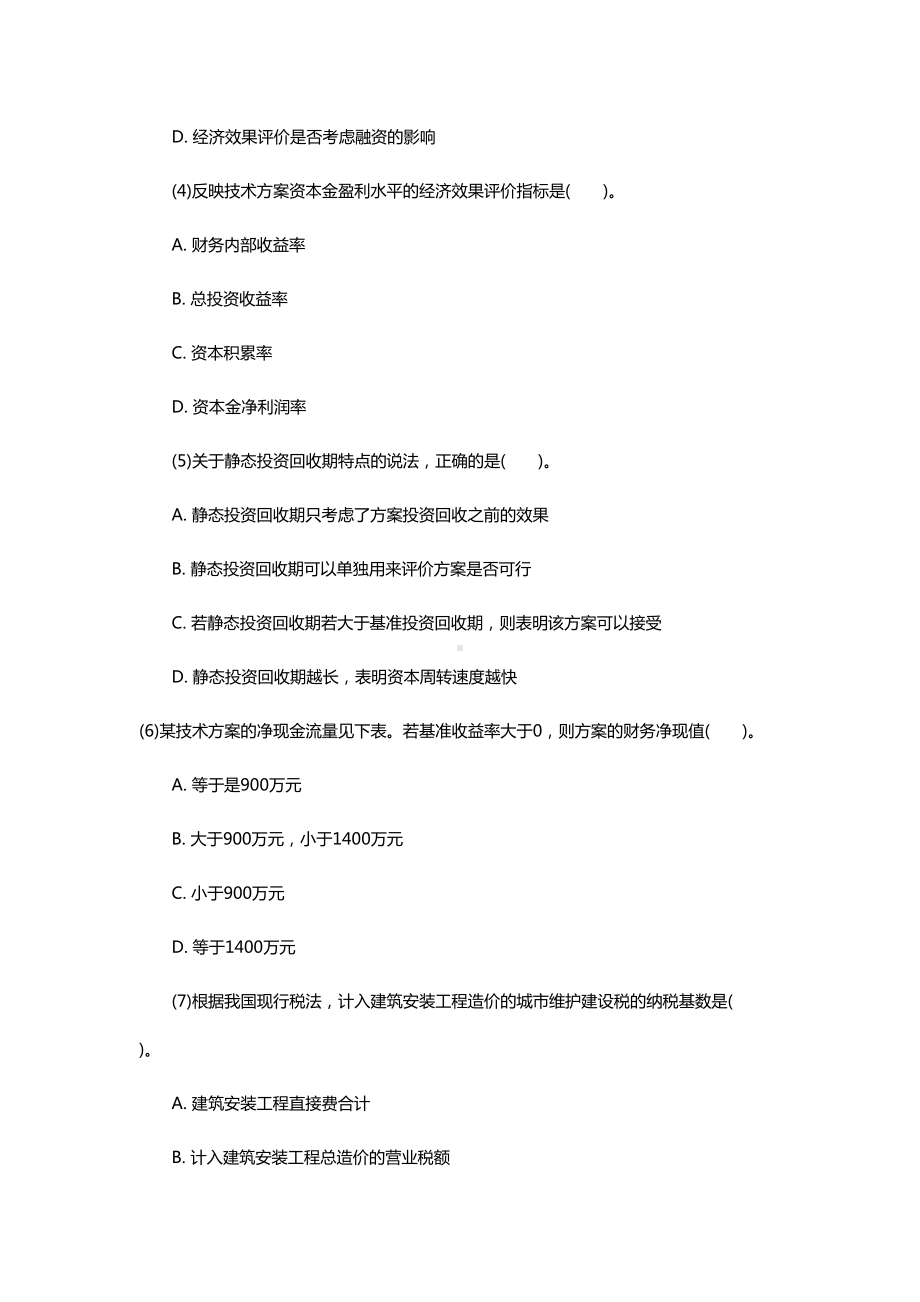 一级建造师《工程经济》预习试题1(DOC 12页).doc_第2页