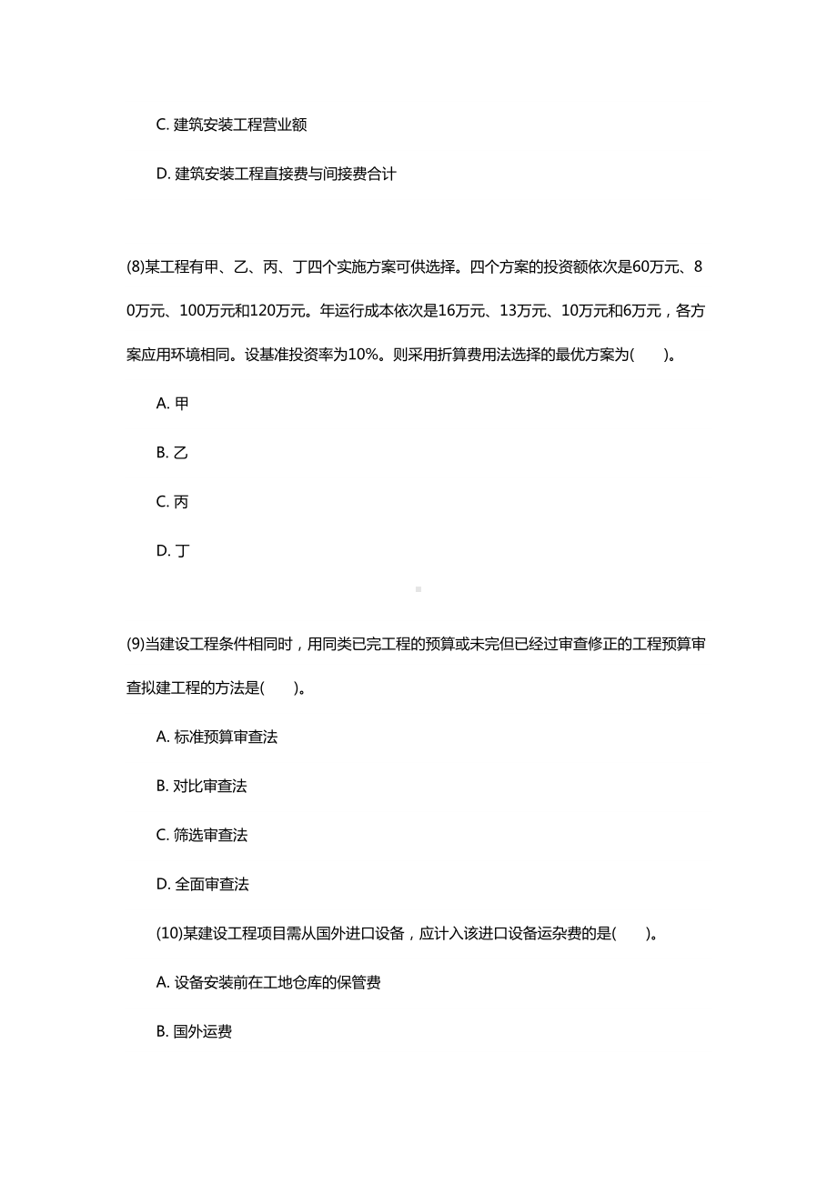 一级建造师《工程经济》预习试题1(DOC 12页).doc_第3页